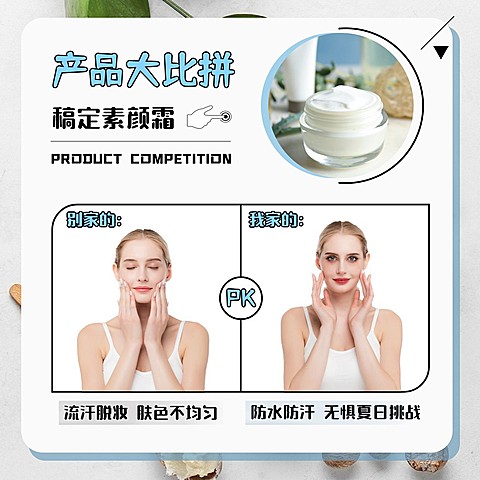双十一美容美妆效果对比图方形海报
