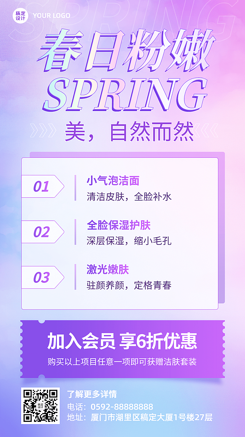 春季美容院医美活动营销手机海报