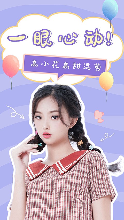 综艺风明星混剪竖版视频封面