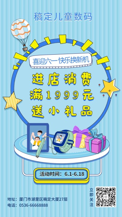 61六一儿童数码手机海报