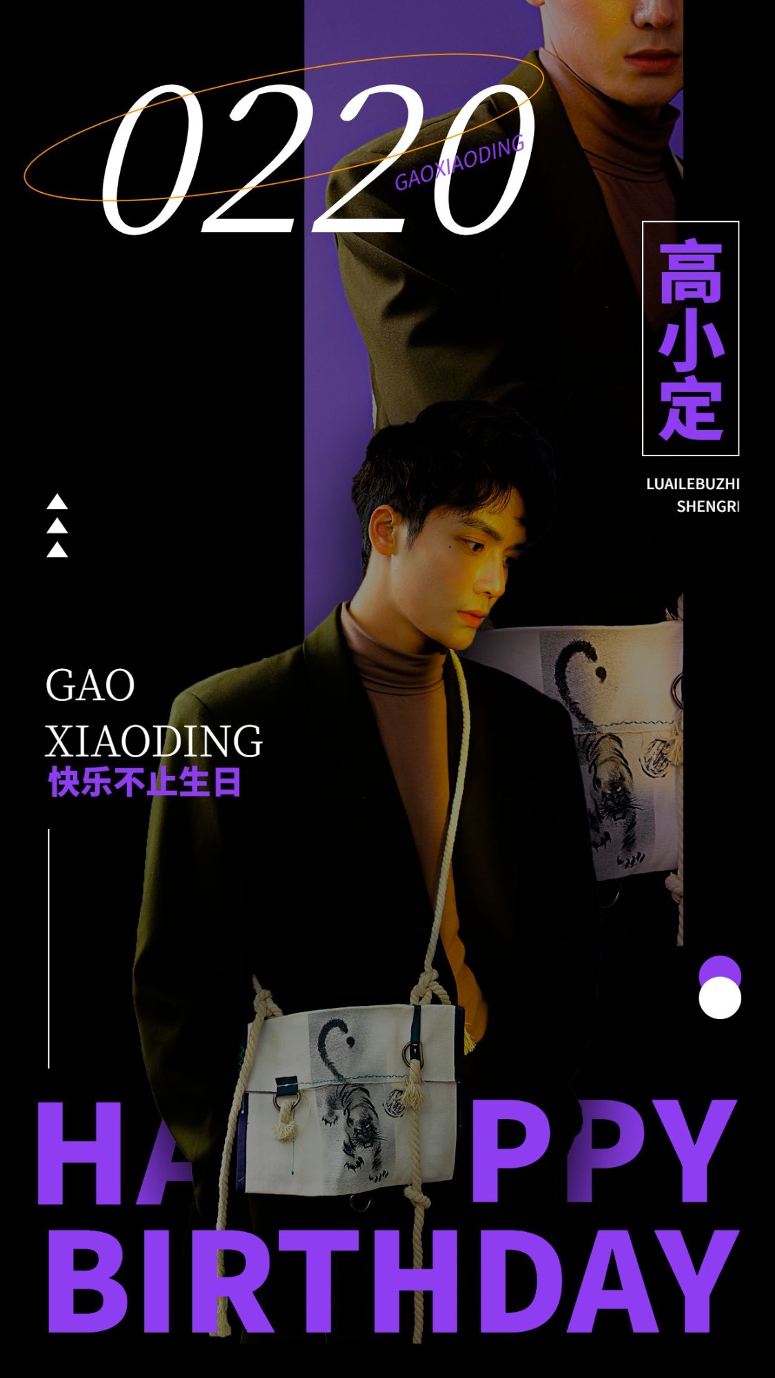 时尚潮酷风明星生日祝福海报