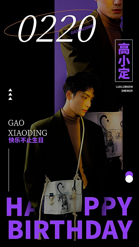 时尚潮酷风明星生日祝福海报