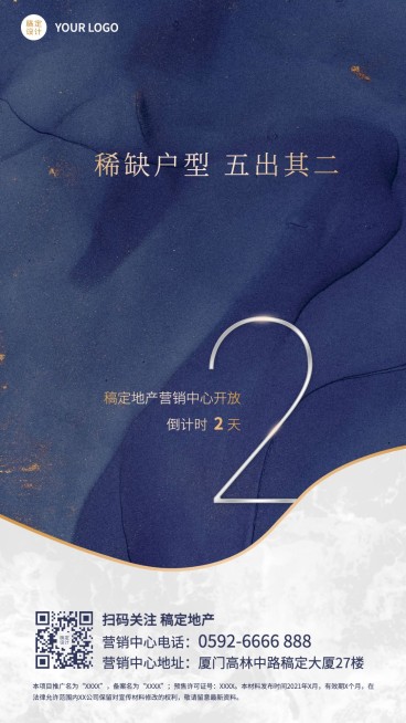 房地产地产开盘简约风海报预览效果