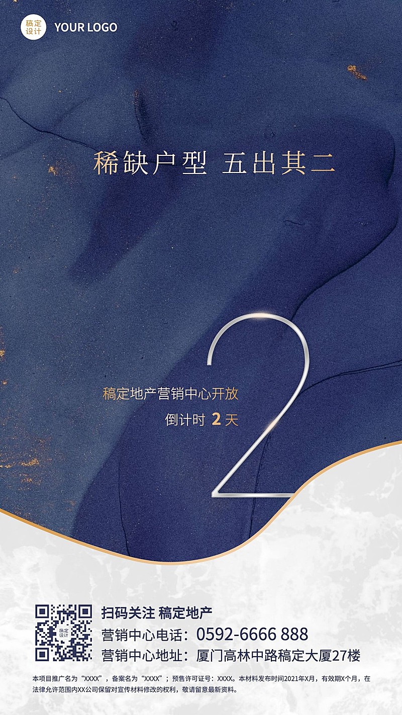 房地产地产开盘简约风海报