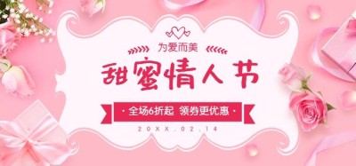 甜蜜情人节海报