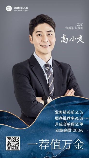 商务顾问社交名片销售冠军预览效果