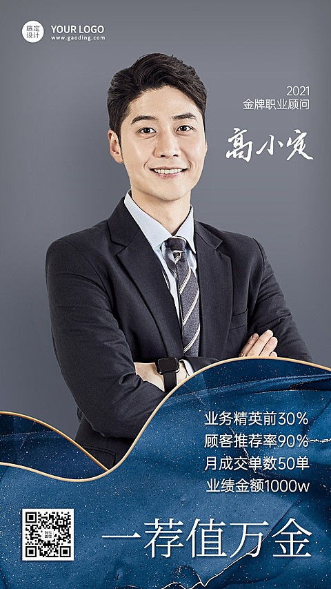 商务顾问社交名片销售冠军