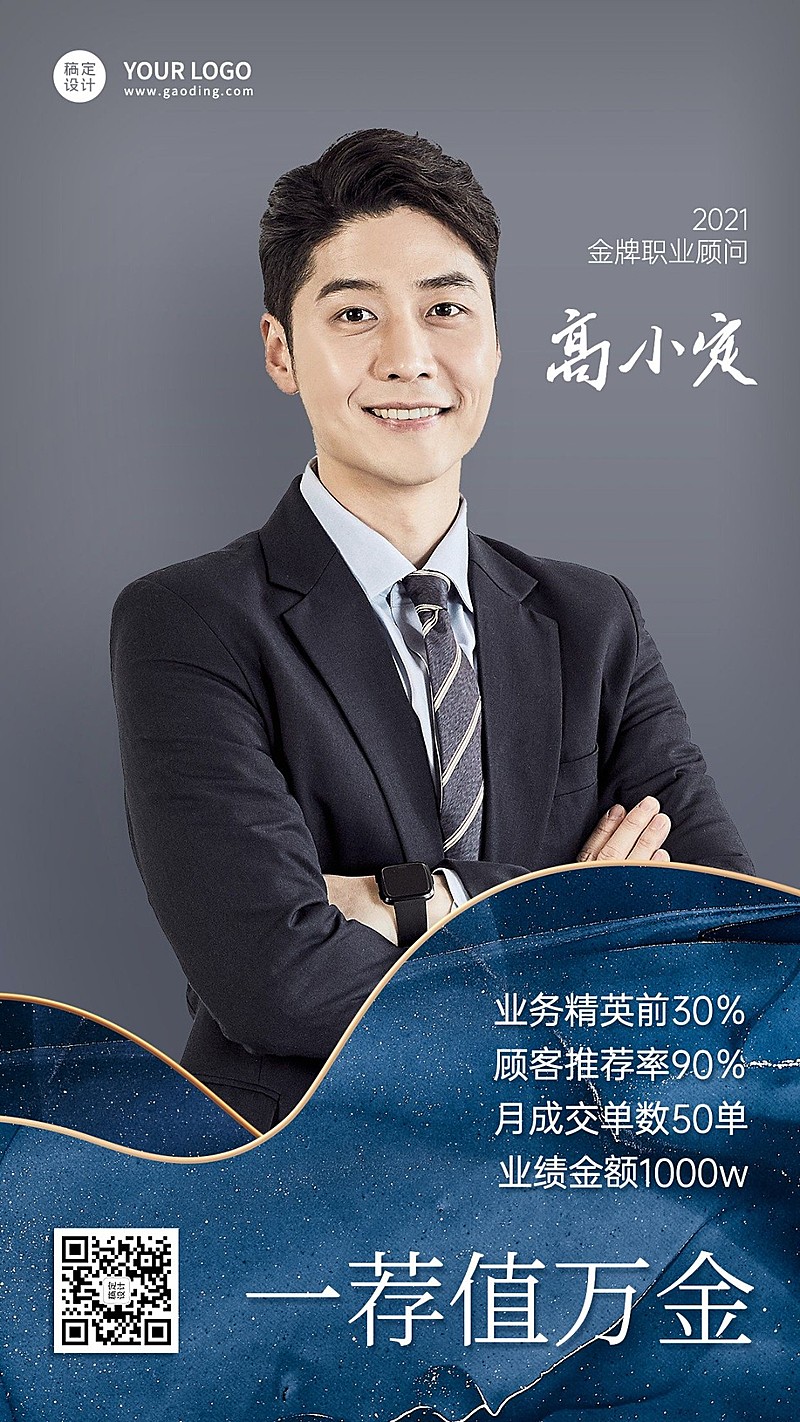 商务顾问社交名片销售冠军