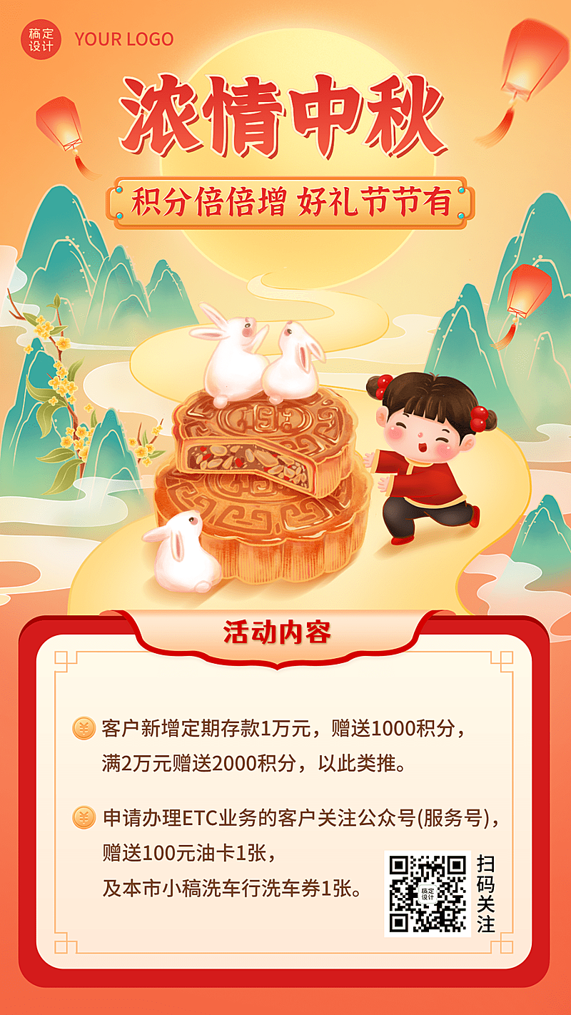金融保险中秋节积分兑换福利活动营销手机海报
