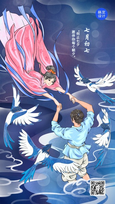 七夕情人节节日祝福贺卡中国风海报