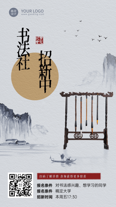 开学季社团纳新书法协会招新中国风纳新手机海报