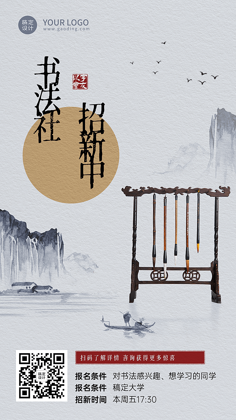 开学季社团纳新书法协会招新中国风纳新手机海报