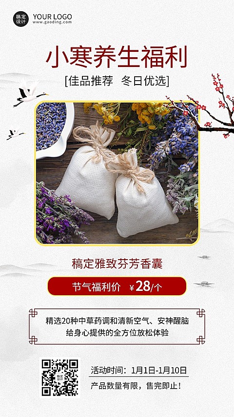 小寒节气养生产品营销展示中国风手机海报