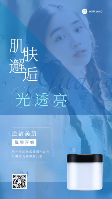 微商美容护肤面膜产品营销手机海报预览效果