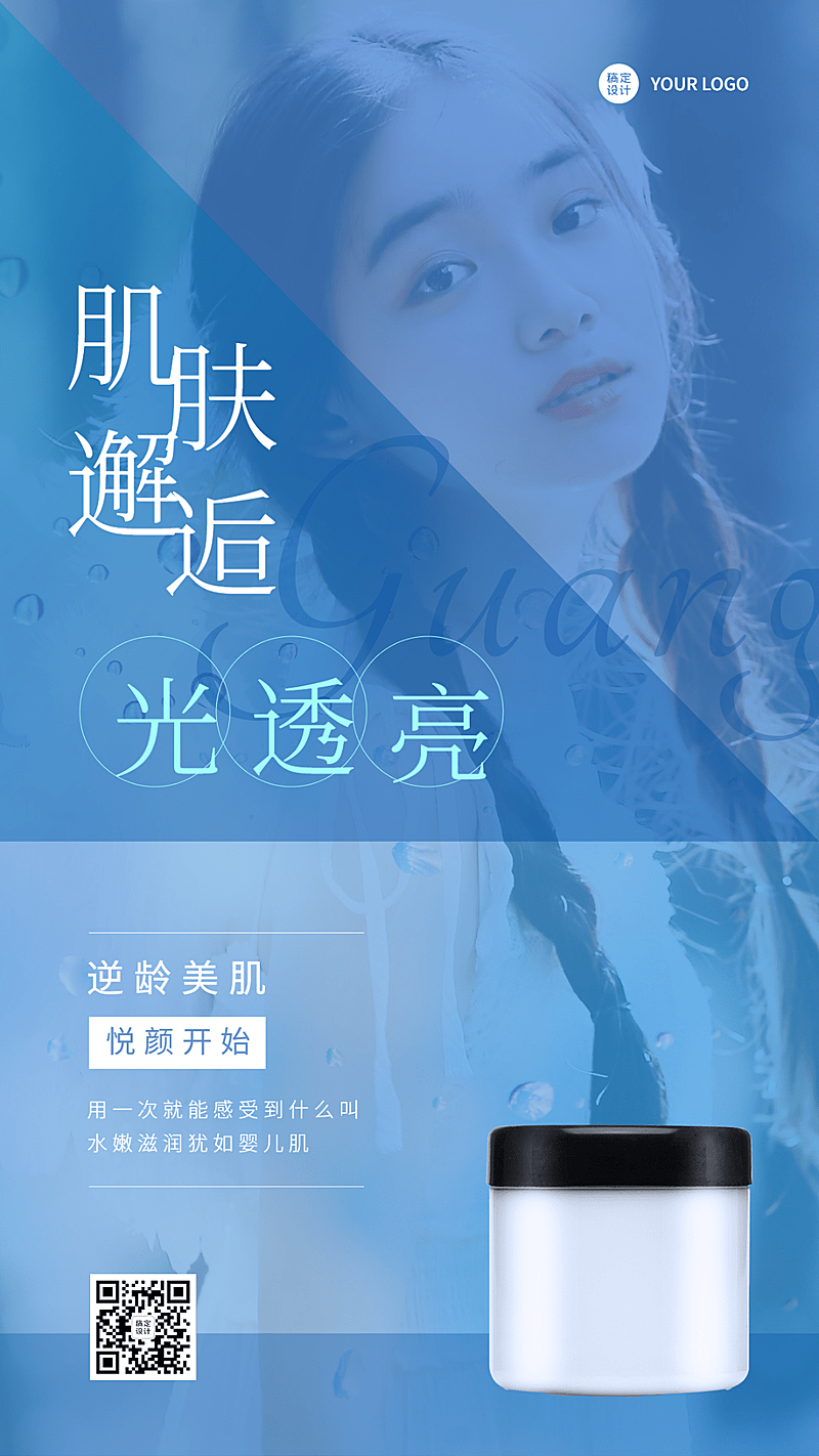 微商美容护肤面膜产品营销手机海报