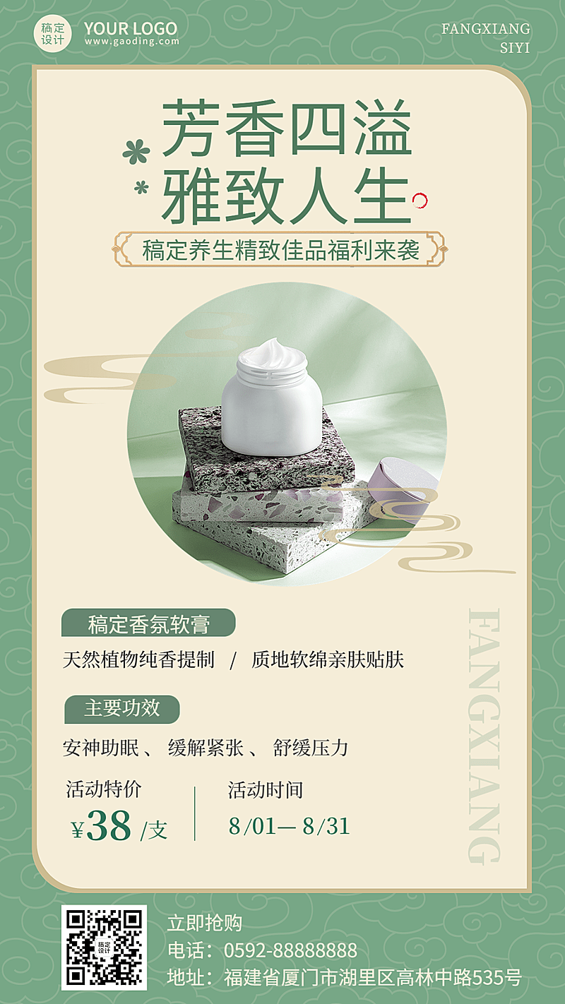 微商养生保健产品营销清新风手机海报
