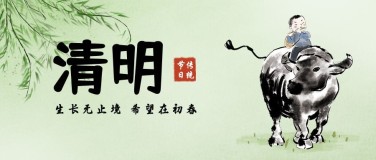 清明节儿童古诗公众号首图