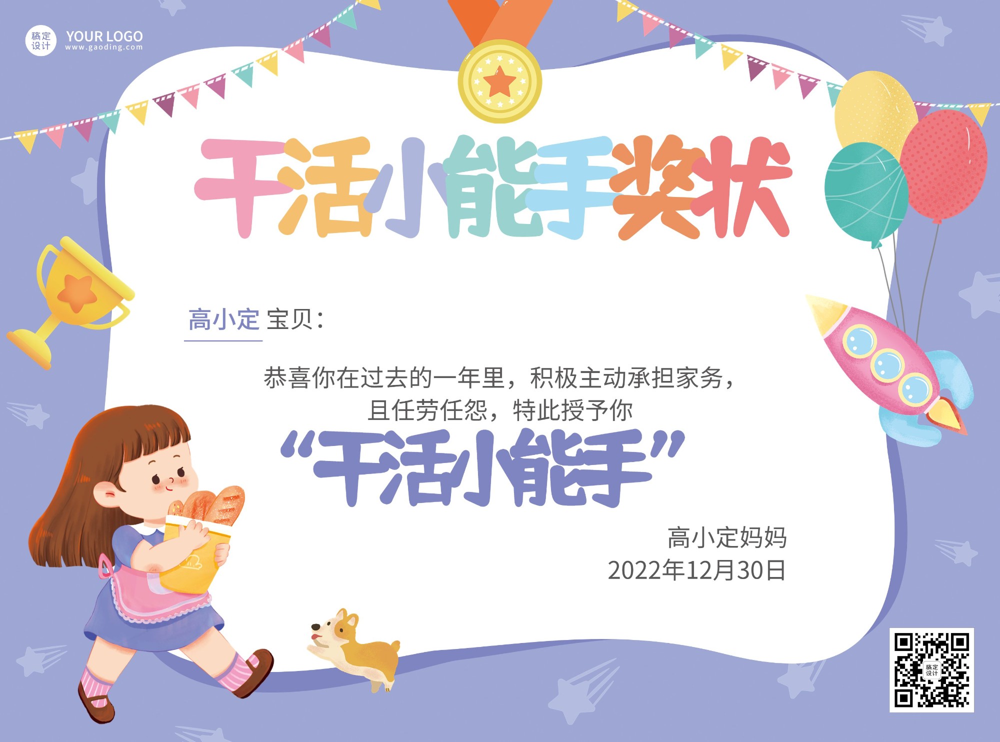幼儿园荣誉奖状可爱卡通风格证书奖状可印刷横版海报