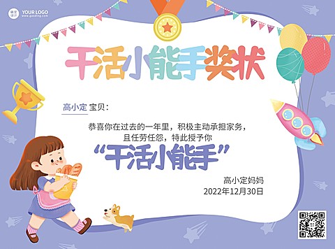 幼儿园荣誉奖状可爱卡通风格证书奖状可印刷横版海报