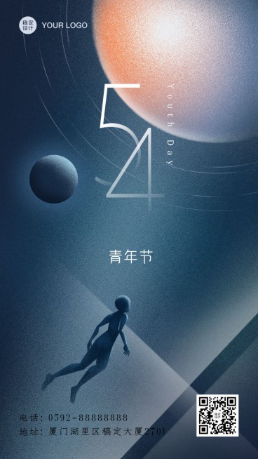 五四青年节青春精神祝福手机海报预览效果