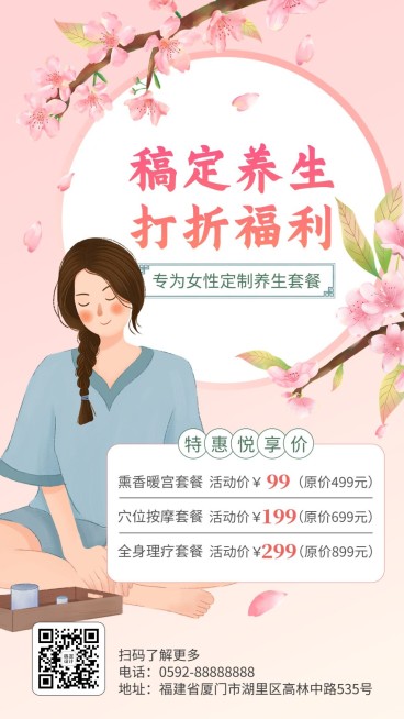 微商养生保健打折福利活动营销插画手机海报预览效果