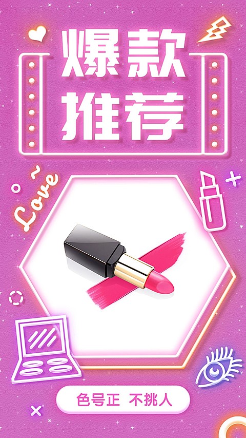 爆款推荐晒产品荧光效果竖版海报