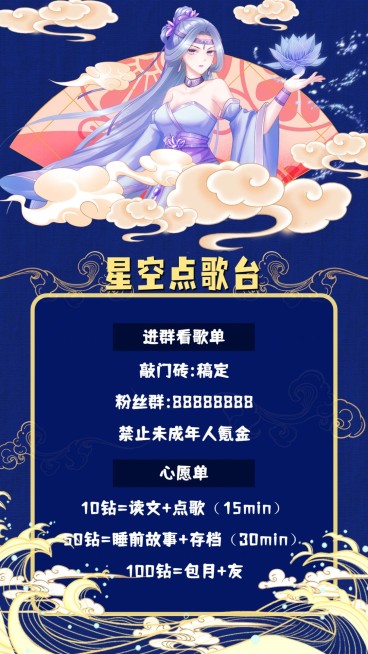 古风娱乐唱见主播直播背景竖版海报预览效果