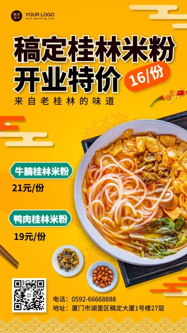 餐饮面类新店开业海报预览效果