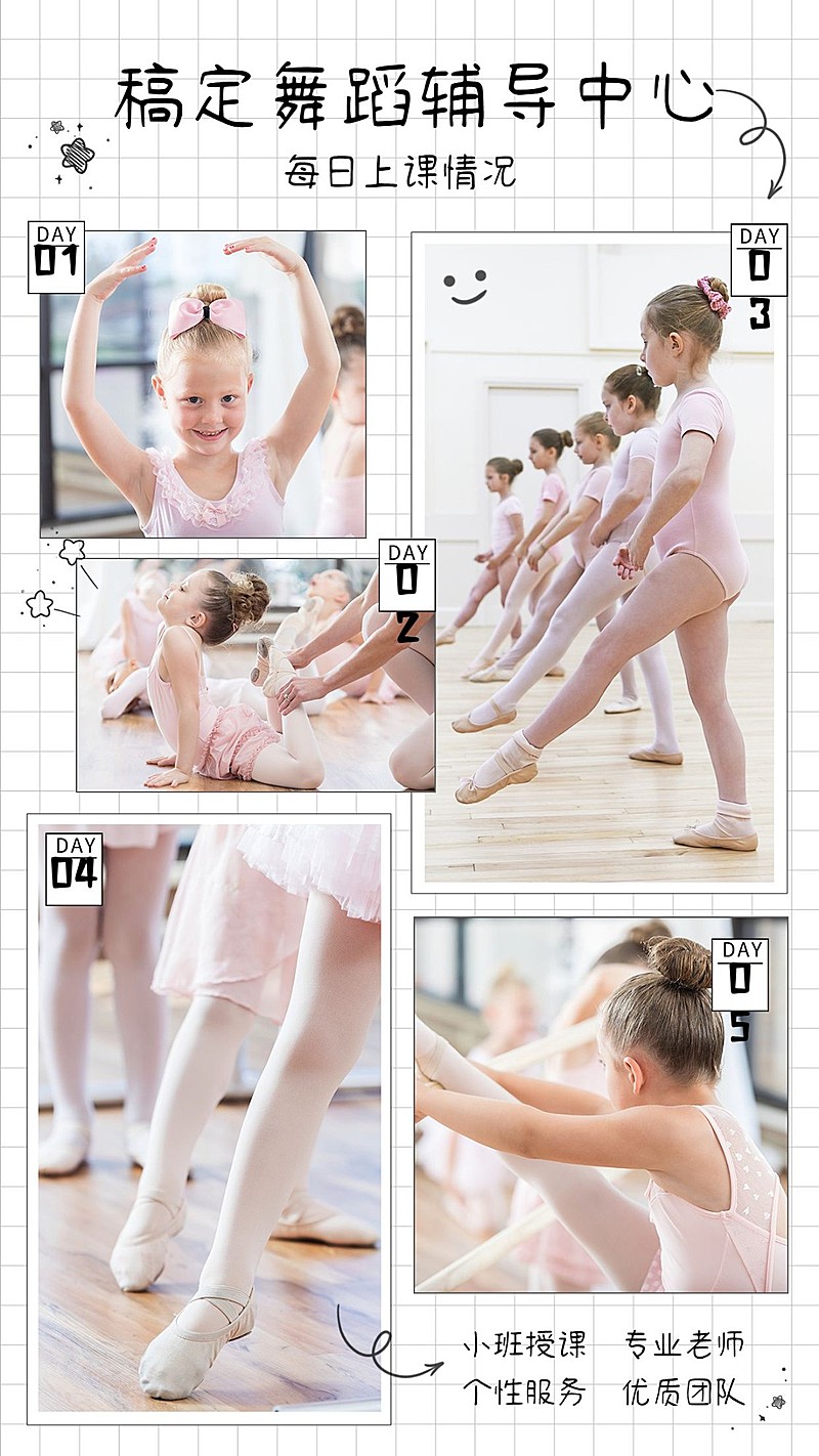 少儿舞蹈培训辅导学习晒图晒照海报