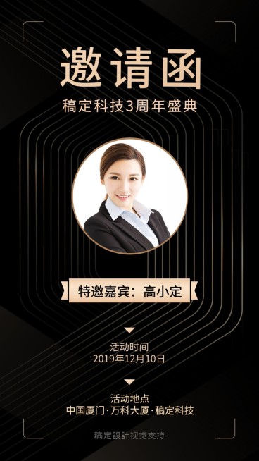 黑金风邀请函手机海报预览效果
