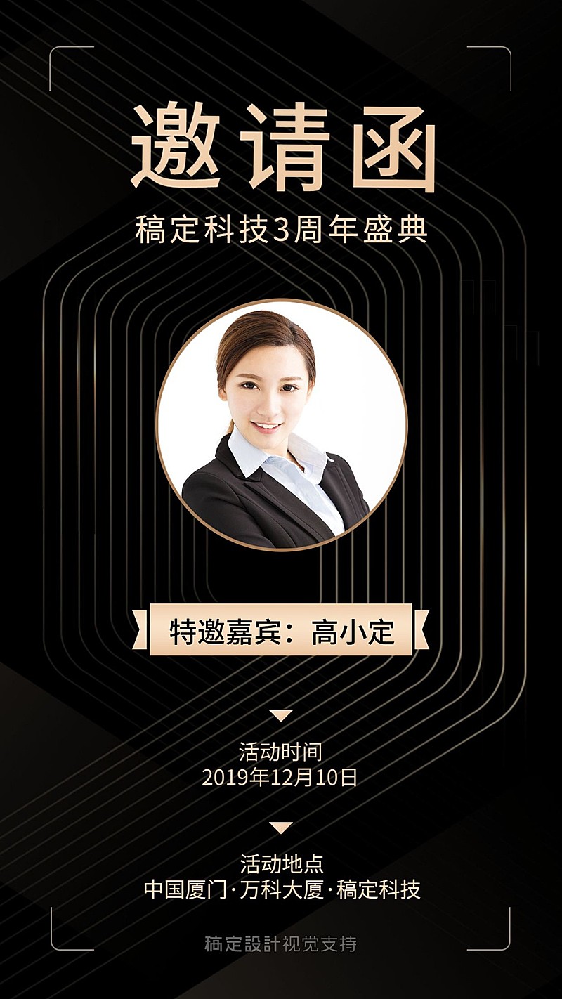 黑金风邀请函手机海报