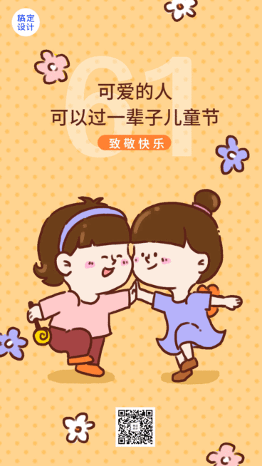 儿童节节日祝福插画动态海报预览效果