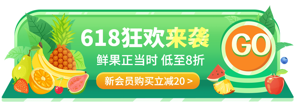 618食品水果胶囊banner