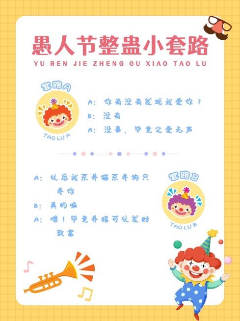 可爱创意手绘愚人节整蛊套路小红书封面配图预览效果
