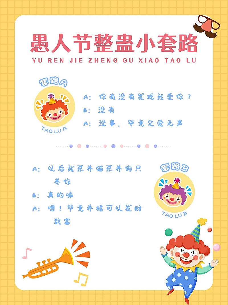 可爱创意手绘愚人节整蛊套路小红书封面配图