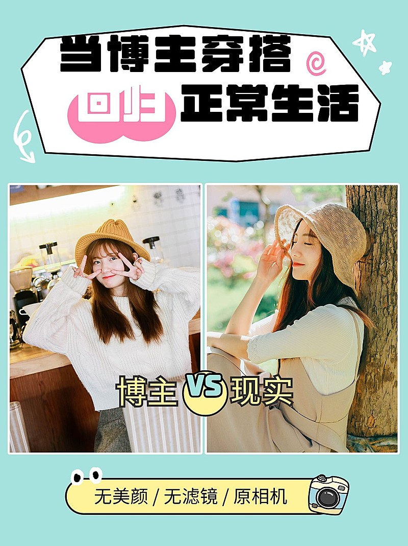 简约创意穿搭博主双图前后对比小红书封面配图