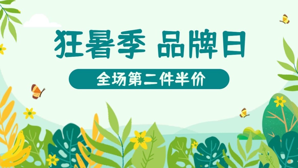 通用狂暑季促销海报banner预览效果