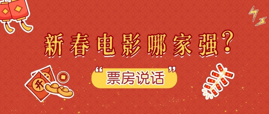 春节娱乐吃瓜公众号首图