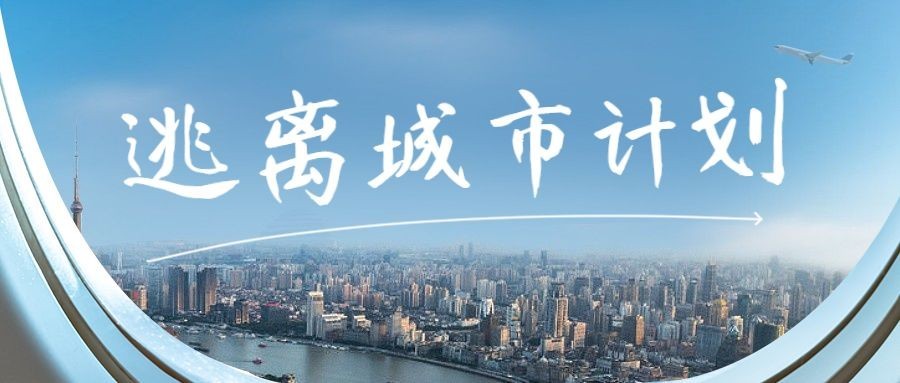 旅游出行攻略指南实景公众号首图预览效果