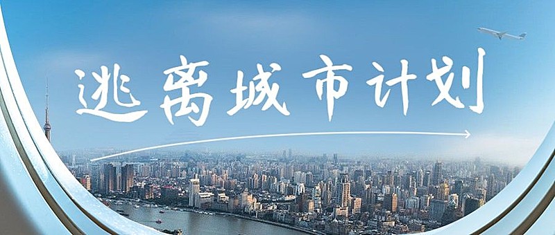 旅游出行攻略指南实景公众号首图