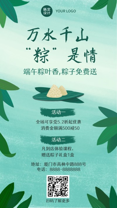 端午节线下活动手机海报