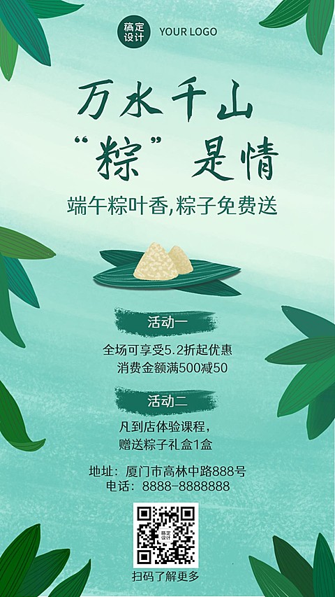 端午节线下活动手机海报