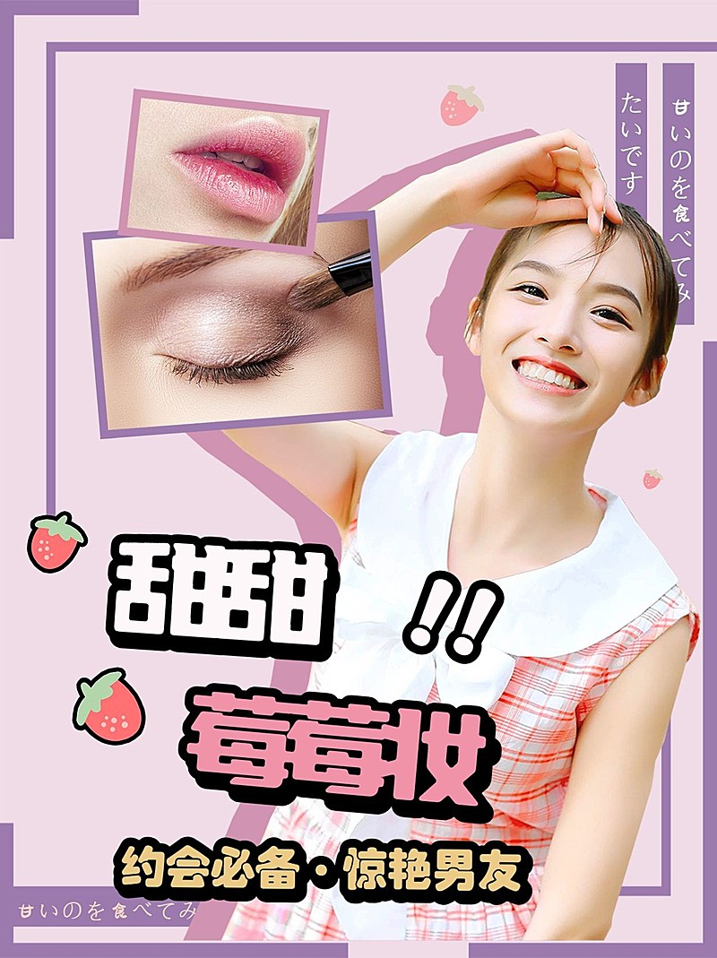 美妆化妆教程攻略小红书封面配图