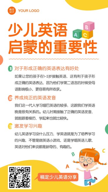 早幼教少儿英语启蒙课程介绍海报预览效果