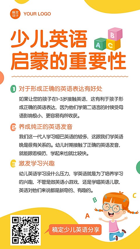 早幼教少儿英语启蒙课程介绍海报