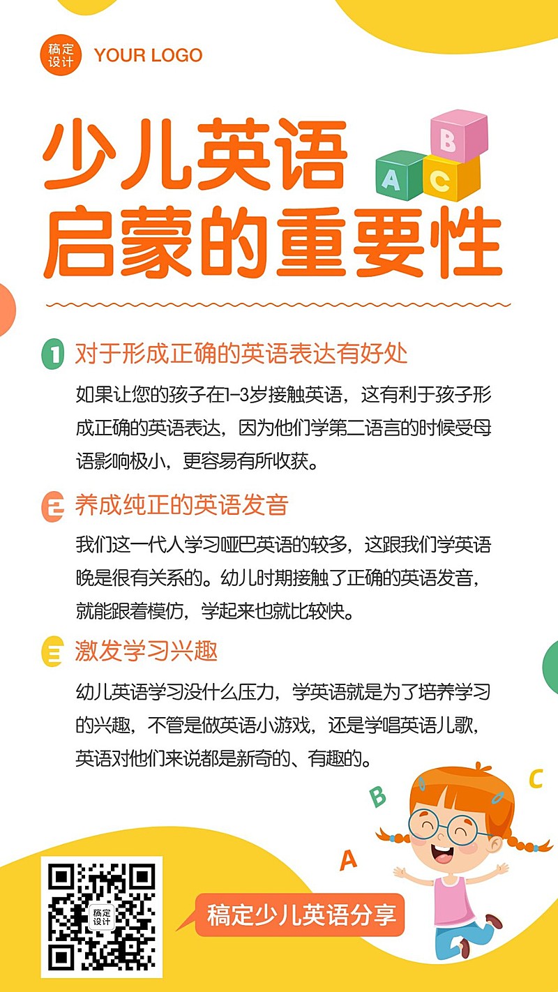 早幼教少儿英语启蒙课程介绍海报