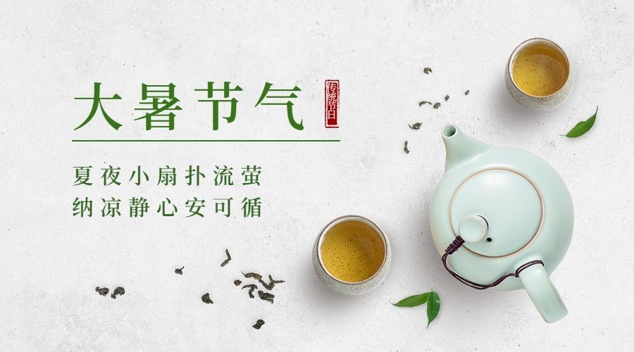 大暑节气祝福实景合成横版海报预览效果