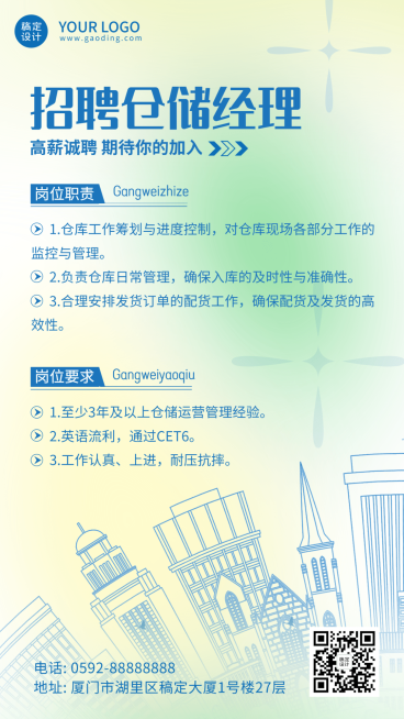 企业仓储春招校招春季招聘手机海报预览效果