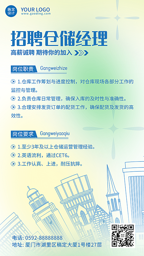 企业仓储春招校招春季招聘手机海报