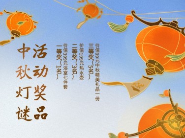 中秋节猜灯谜活动习俗/手绘灯笼/横板文章配图